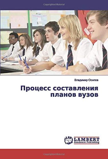 Process sostawleniq planow wuzow