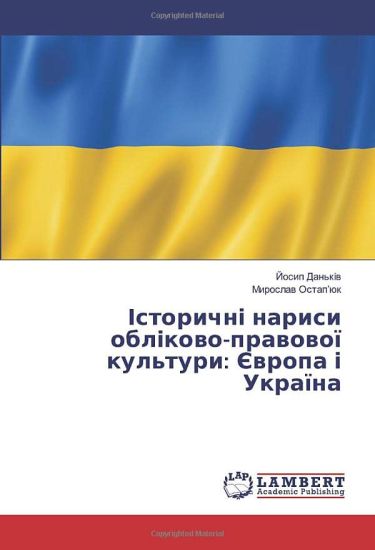 ¿storichn¿ narisi obl¿kowo-prawowo¿ kul'turi: ¿wropa ¿ Ukra¿na