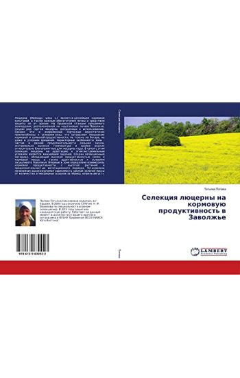 Selekciq lücerny na kormowuü produktiwnost' w Zawolzh'e