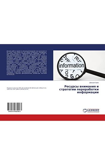Resursy wnimaniq i strategii pererabotki informacii