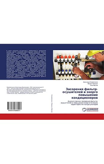 Zasoreniq fil'tr-osushitelej i änergo powyshenie kondicionerow
