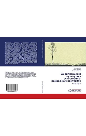 Ciwilizaciq i kul'tura w estestwenno-prirodnom kontexte