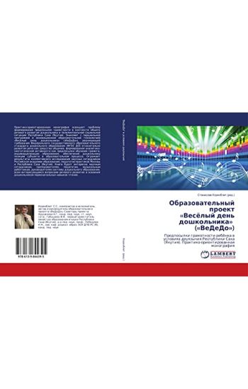 Obrazowatel'nyj proekt «Vesölyj den' doshkol'nika» («VeDeDo»)