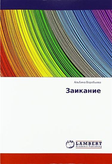 Zaikanie