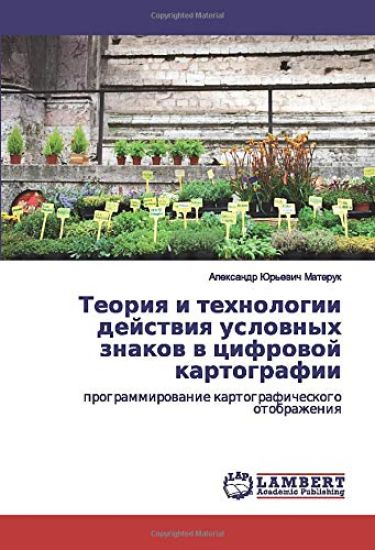 Teoriq i tehnologii dejstwiq uslownyh znakow w cifrowoj kartografii