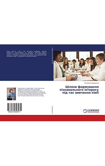 Shlqhi formuwannq p¿znawal'nogo ¿nteresu p¿d chas wiwchennq h¿m¿¿