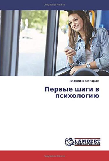 Perwye shagi w psihologiü