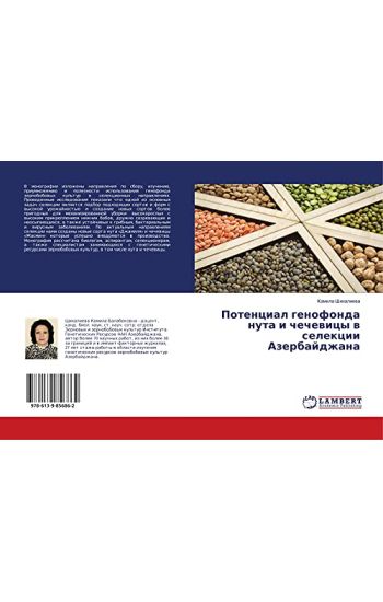 Potencial genofonda nuta i chechewicy w selekcii Azerbajdzhana
