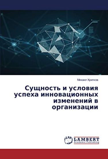 Suschnost' i uslowiq uspeha innowacionnyh izmenenij w organizacii