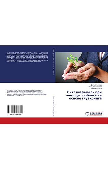 Ochistka zemel' pri pomoschi sorbenta na osnowe gluakonita