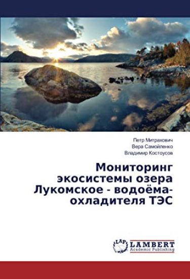 Monitoring äkosistemy ozera Lukomskoe - wodoöma-ohladitelq TJeS