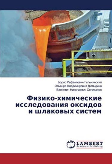 Fiziko-himicheskie issledowaniq oxidow i shlakowyh sistem