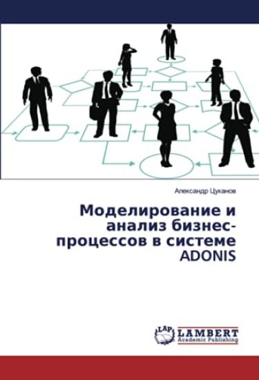 Modelirowanie i analiz biznes-processow w sisteme ADONIS