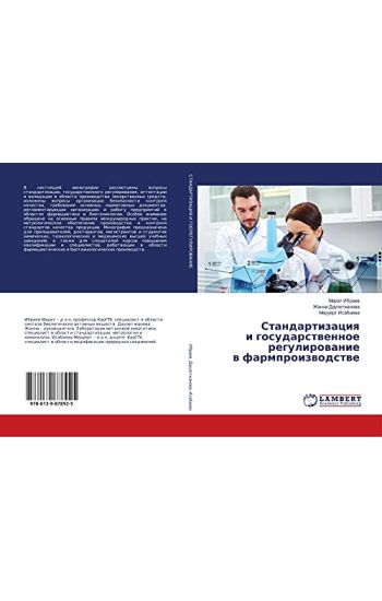 Standartizaciq i gosudarstwennoe regulirowanie w farmproizwodstwe