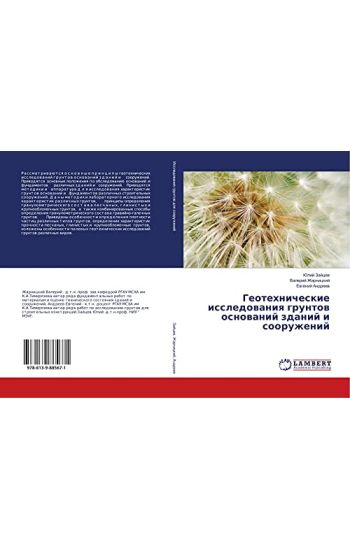 Geotehnicheskie issledowaniq gruntow osnowanij zdanij i sooruzhenij