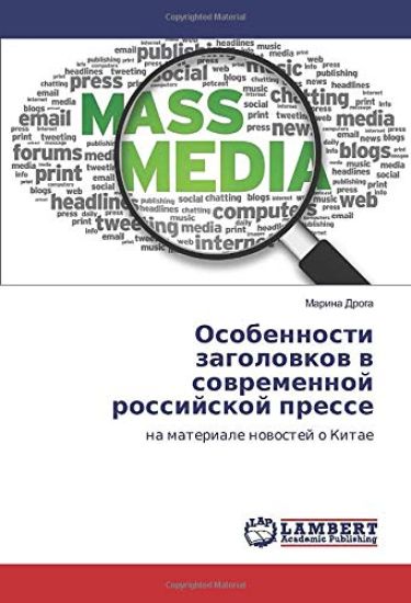 Osobennosti zagolowkow w sowremennoj rossijskoj presse