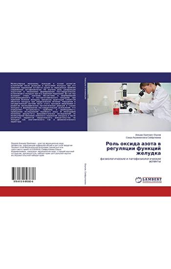 Rol' oxida azota w regulqcii funkcij zheludka