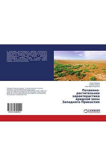 Pochwenno-rastitel'naq harakteristika aridnoj zony Zapadnogo Prikaspiq