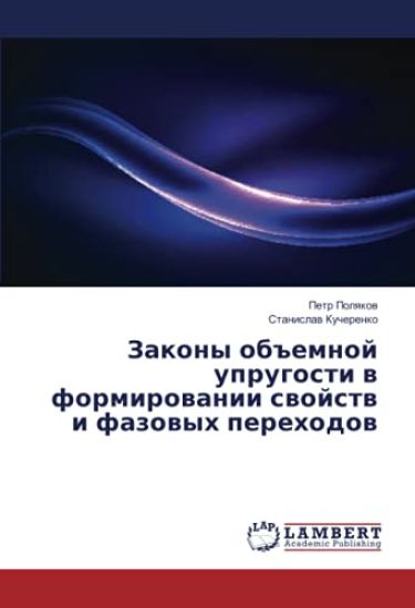 Zakony ob#emnoj uprugosti w formirowanii swojstw i fazowyh perehodow