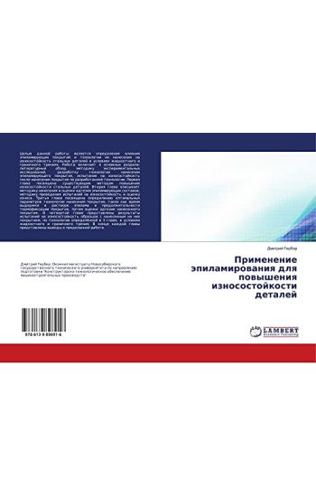 Primenenie äpilamirowaniq dlq powysheniq iznosostojkosti detalej