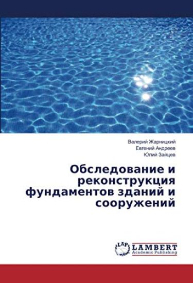 Obsledowanie i rekonstrukciq fundamentow zdanij i sooruzhenij