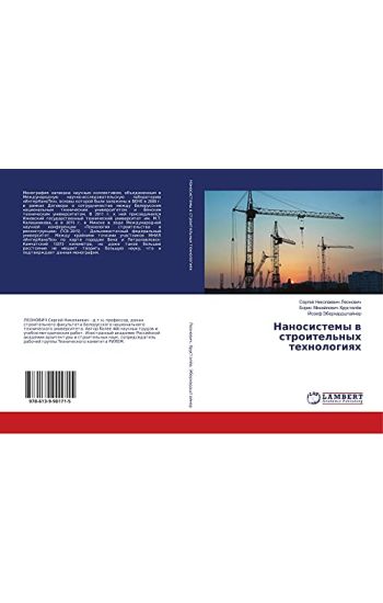 Nanosistemy w stroitel'nyh tehnologiqh