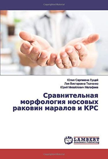 Srawnitel'naq morfologiq nosowyh rakowin maralow i KRS