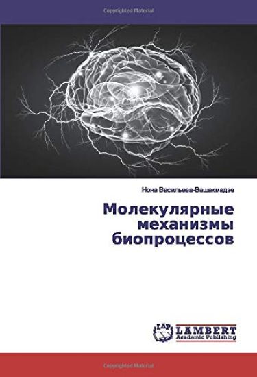 Molekulqrnye mehanizmy bioprocessow