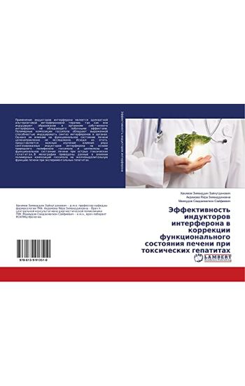 Jeffektiwnost' induktorow interferona w korrekcii funkcional'nogo sostoqniq pecheni pri toxicheskih gepatitah