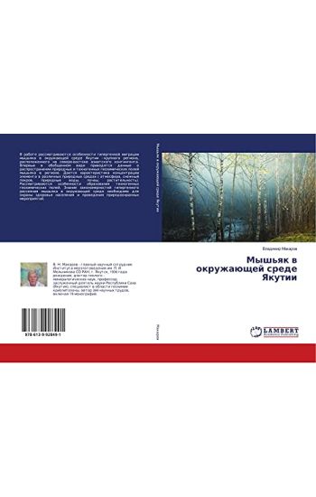 Mysh'qk w okruzhaüschej srede Yakutii
