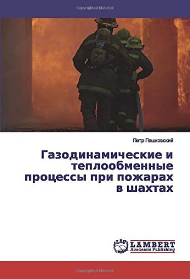 Gazodinamicheskie i teploobmennye processy pri pozharah w shahtah