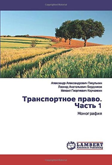 Transportnoe prawo. Chast' 1