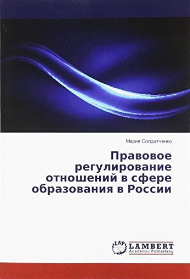 Prawowoe regulirowanie otnoshenij w sfere obrazowaniq w Rossii