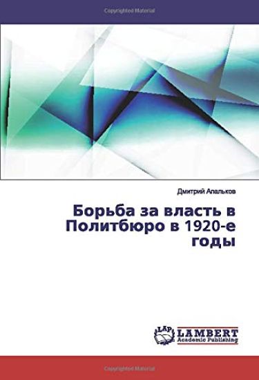 Bor'ba za wlast' w Politbüro w 1920-e gody