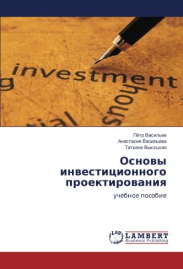Osnowy inwesticionnogo proektirowaniq