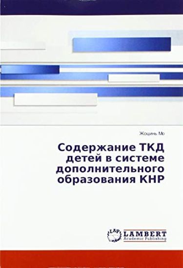 Soderzhanie TKD detej w sisteme dopolnitel'nogo obrazowaniq KNR