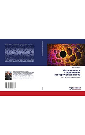 Meta-uchenie i sowremennaq äzotericheskaq nauka