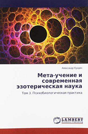 Meta-uchenie i sowremennaq äzotericheskaq nauka