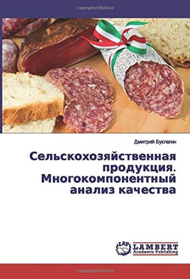 Sel'skohozqjstwennaq produkciq. Mnogokomponentnyj analiz kachestwa