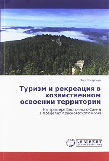 Turizm i rekreaciq w hozqjstwennom oswoenii territorii