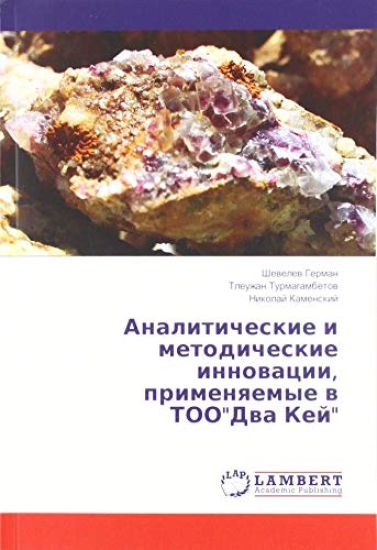 Analiticheskie i metodicheskie innowacii, primenqemye w TOO"Dwa Kej"