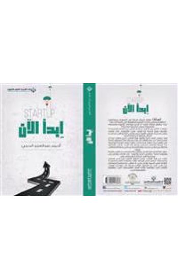 Start Nu Ibdaa Alan (arabiska)