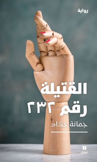 ??????? ??? ??? -Al Katila 232