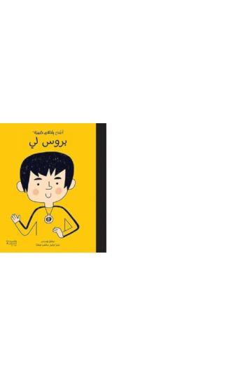 ????? ?????? ????? - ???? ??-Atfal bi'a?lam Kabira- Bruce Lee