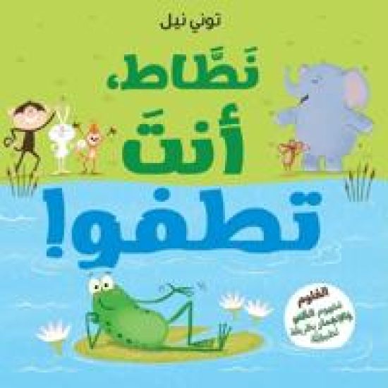 Kansikuva: ????? ??? ????!-!Frog Can Float