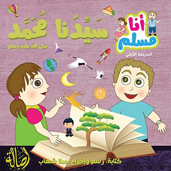 ????? ???? - ????? ??? ???? - ????? ???? - Our Prophet Muhammad - "I am Musl