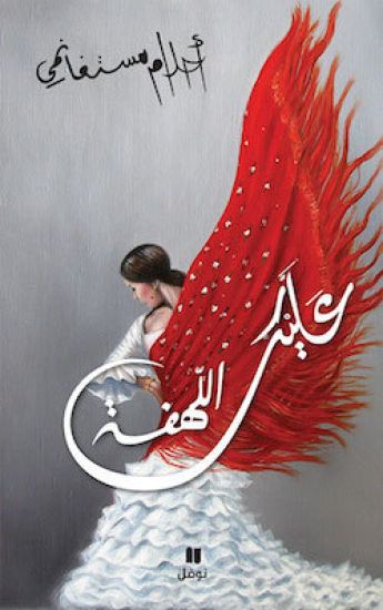 Kansikuva: ???? ?????? - ???? ???? - ?alayka 'allahfa