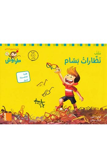 Tarbouche: MS, M4, Nazzarat Bassam (Arabic numerals)