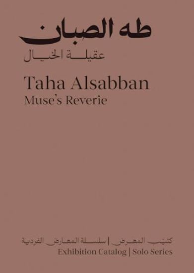 Taha Alsabban: Muse's Reverie
