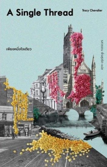 A Single Thread (Thailändska)